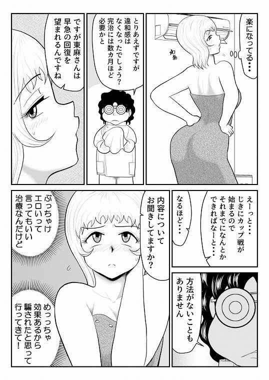 ドーピンクマン〜体液で合法パワーアップ〜 サンプル5ページ目