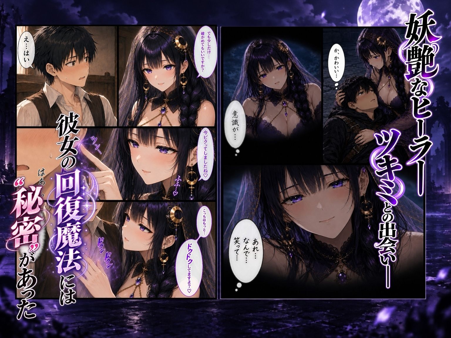 ド淫乱ヒーラー「ツキミの回復術」―精力が尽きるたび回復魔法で何度も搾り取られた― サンプル1ページ目