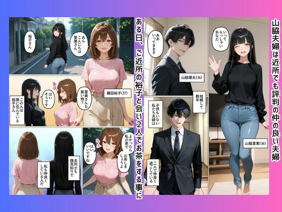 初めてスワッピングしたら色んな感情が入り乱れてすごく乱れた（里美編） サンプル2ページ目