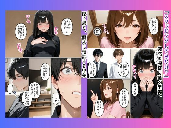 初めてスワッピングしたら色んな感情が入り乱れてすごく乱れた（里美編） サンプル4ページ目