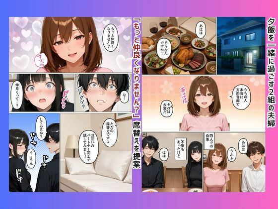 初めてスワッピングしたら色んな感情が入り乱れてすごく乱れた（里美編） サンプル5ページ目