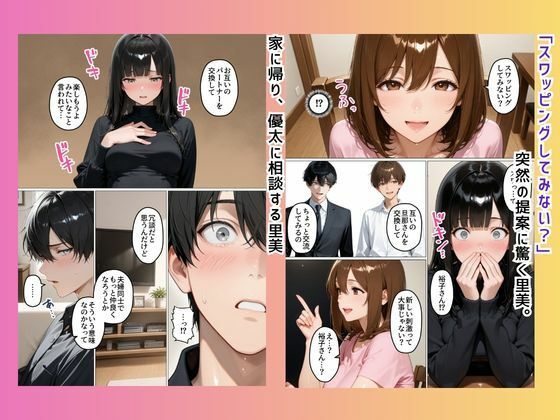 初めてスワッピングしたら色んな感情が入り乱れてすごく乱れた（優太編） サンプル4ページ目
