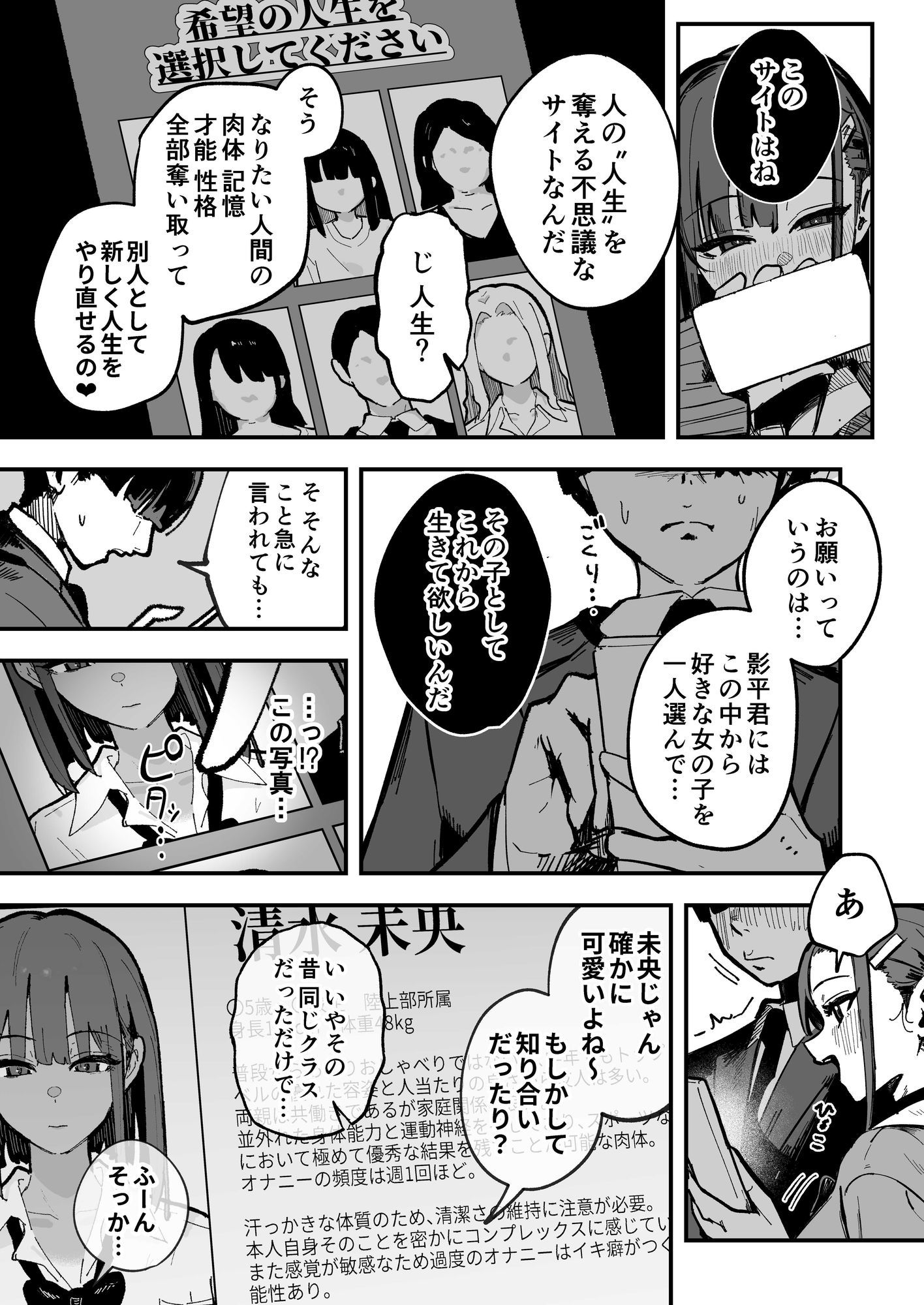 新人生〜陸上部女子編〜 サンプル6ページ目