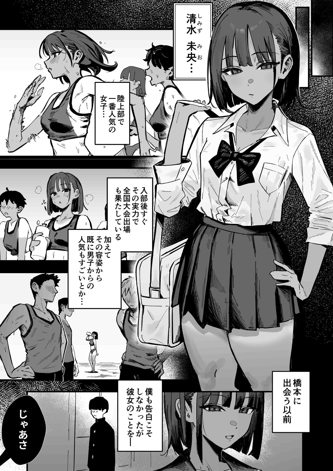 新人生〜陸上部女子編〜 サンプル7ページ目