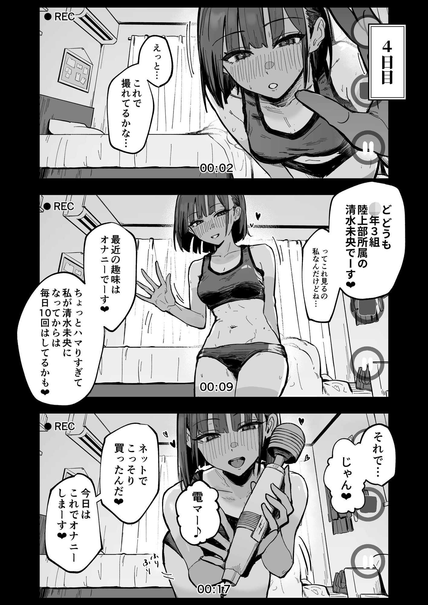 新人生〜陸上部女子編〜 サンプル9ページ目