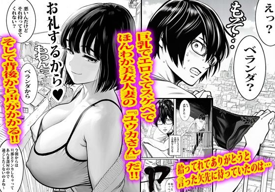 ベランダの人妻が溜まってるみたいで流れで生でヤった話。 サンプル2ページ目