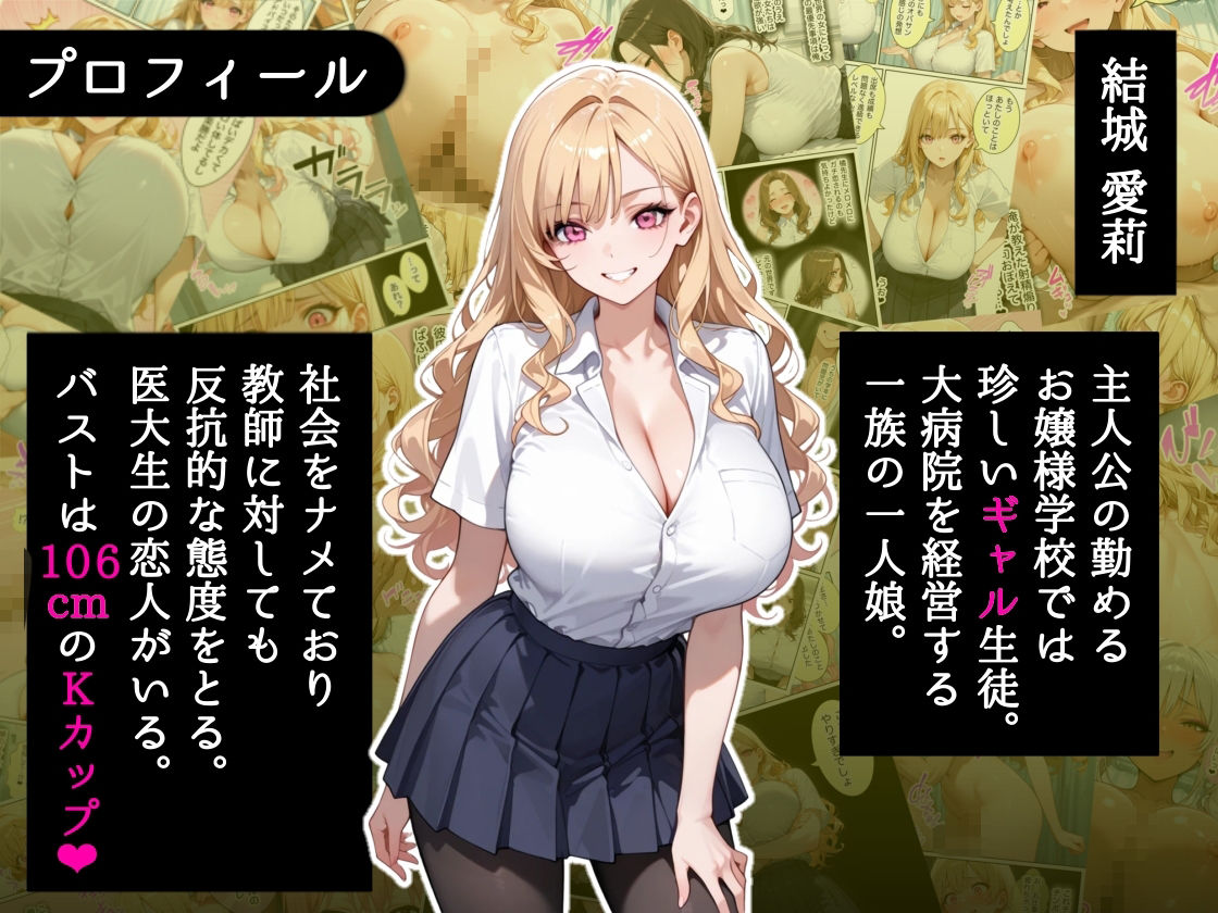 俺しか勃起できない世界4  〜Kカップ爆乳ギャル生徒寝取り＆生オナホ化〜 サンプル1ページ目