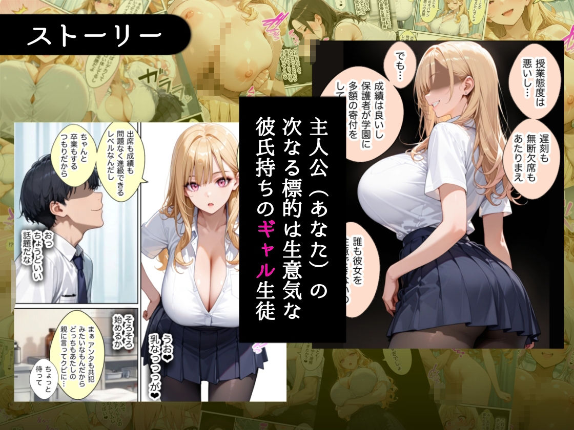 俺しか勃起できない世界4  〜Kカップ爆乳ギャル生徒寝取り＆生オナホ化〜 サンプル2ページ目