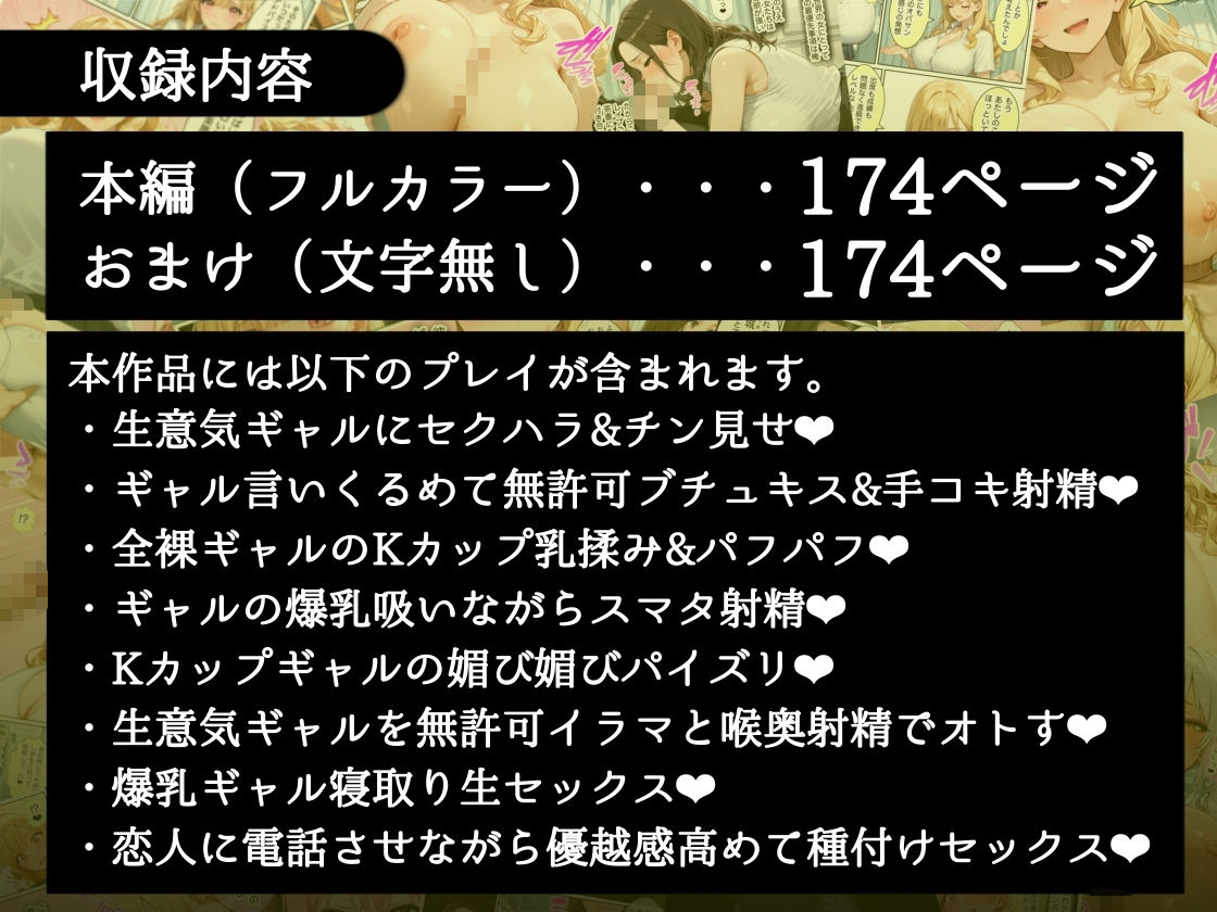 俺しか勃起できない世界4  〜Kカップ爆乳ギャル生徒寝取り＆生オナホ化〜 サンプル10ページ目