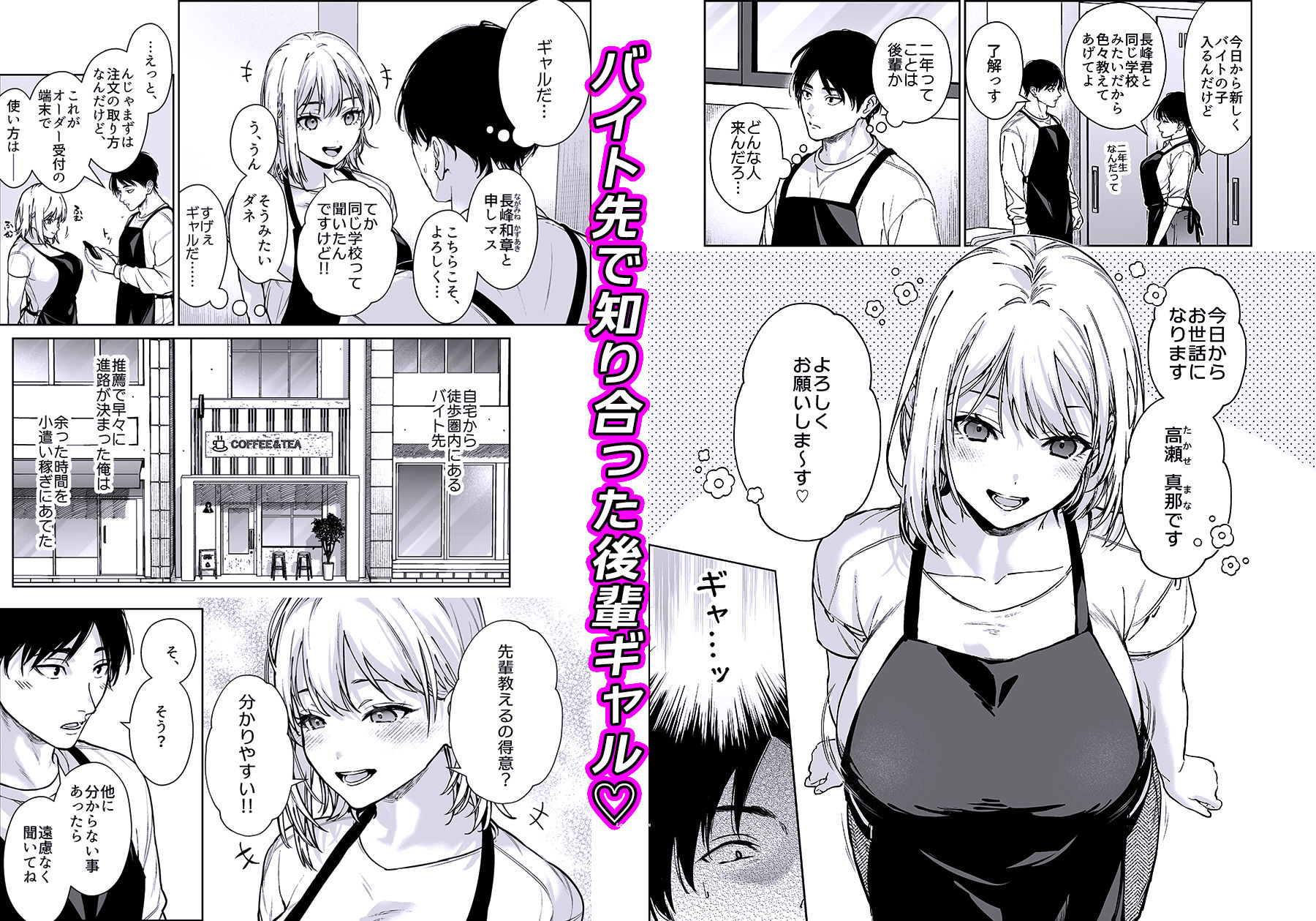 小悪魔後輩ギャルがエロ可愛すぎて抗えない サンプル1ページ目