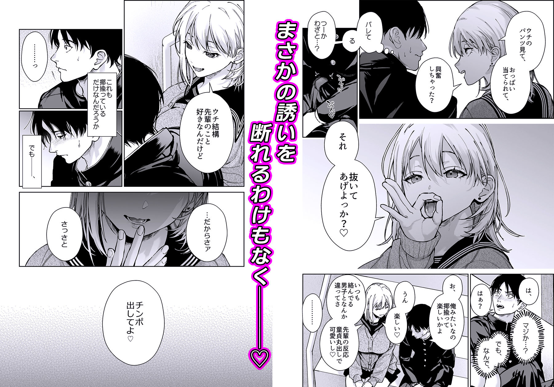 小悪魔後輩ギャルがエロ可愛すぎて抗えない サンプル5ページ目