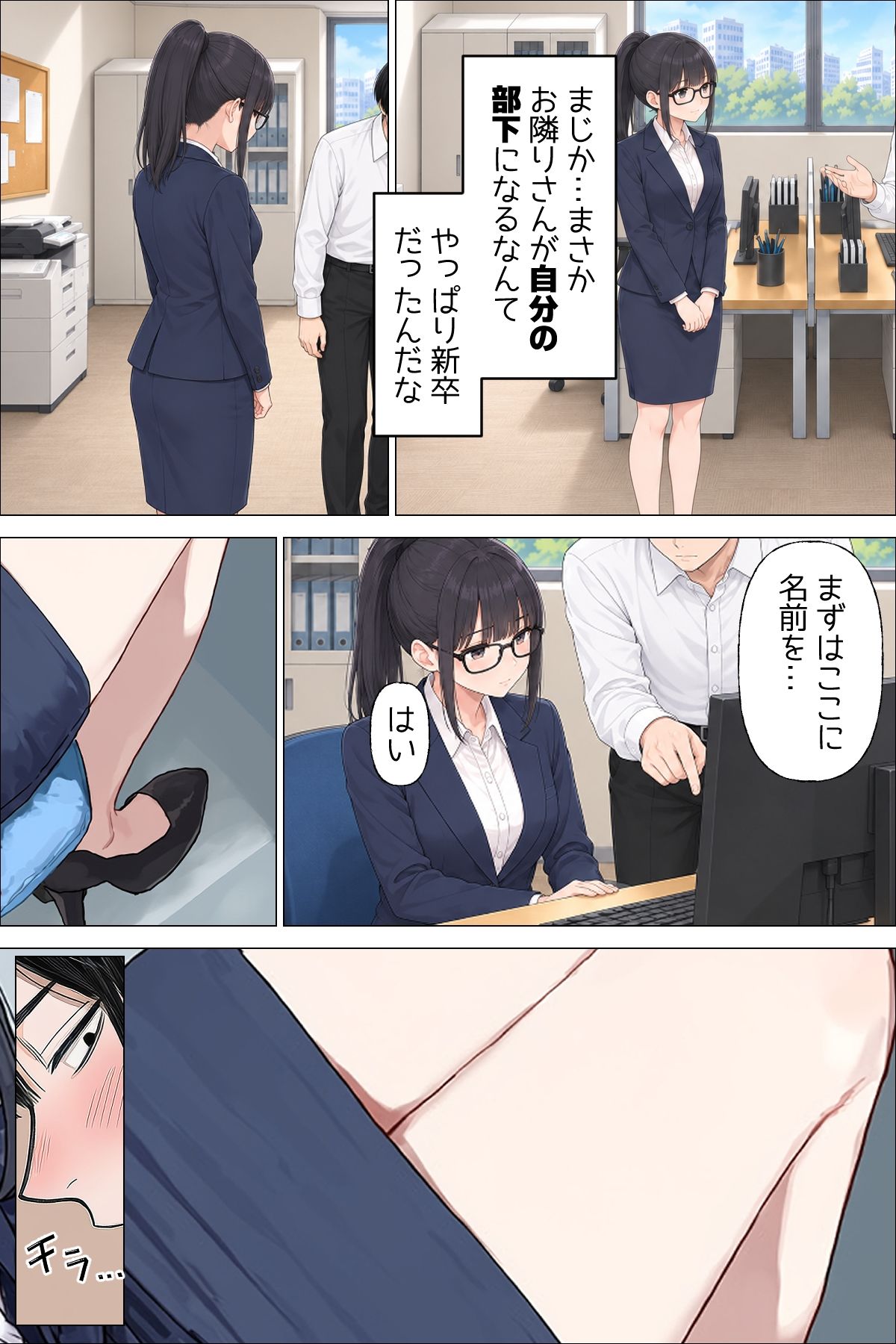 【漫画】まさかお隣さんが僕の会社の新卒OLだったなんて サンプル7ページ目