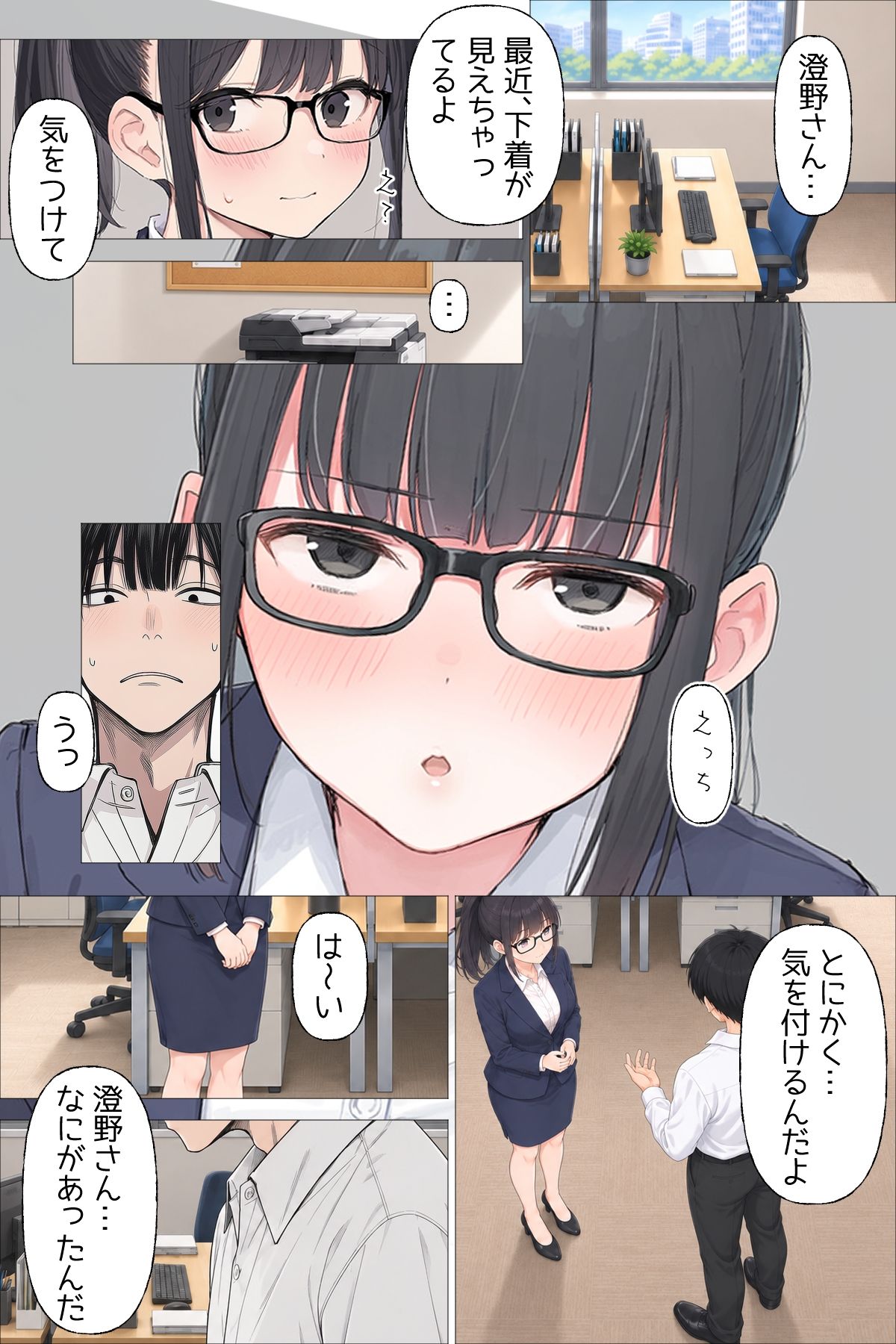 【漫画】まさかお隣さんが僕の会社の新卒OLだったなんて サンプル8ページ目