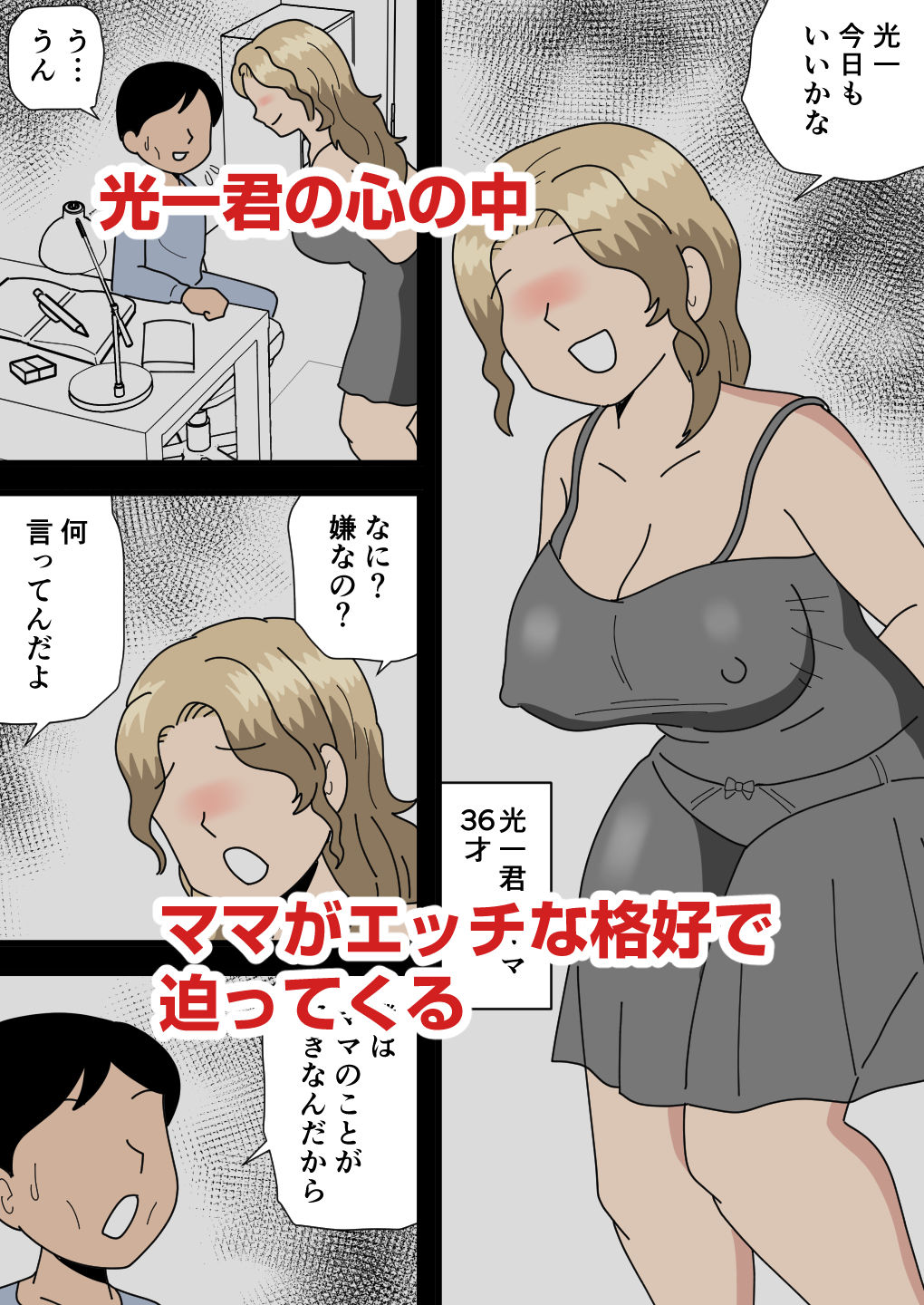 友達ママはセックス依存症 サンプル2ページ目