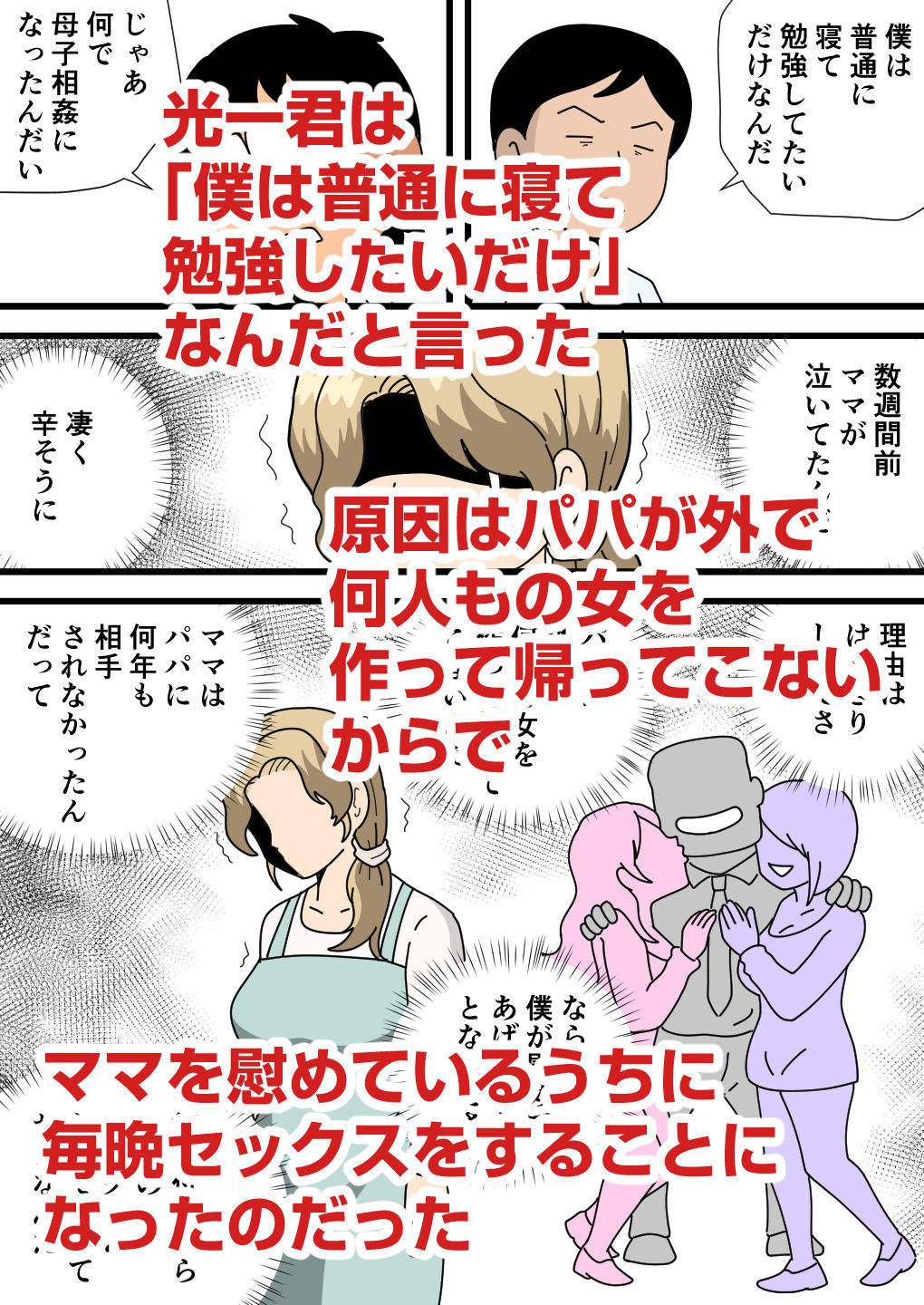 友達ママはセックス依存症 サンプル4ページ目