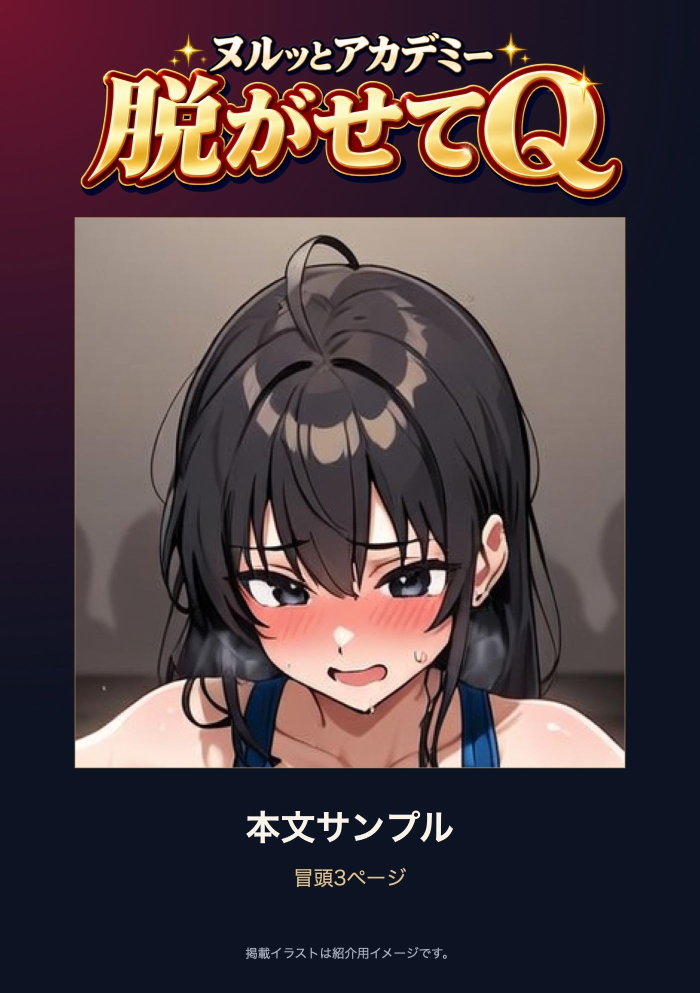 脱がせてQ 〜全問不正解〜 サンプル1ページ目