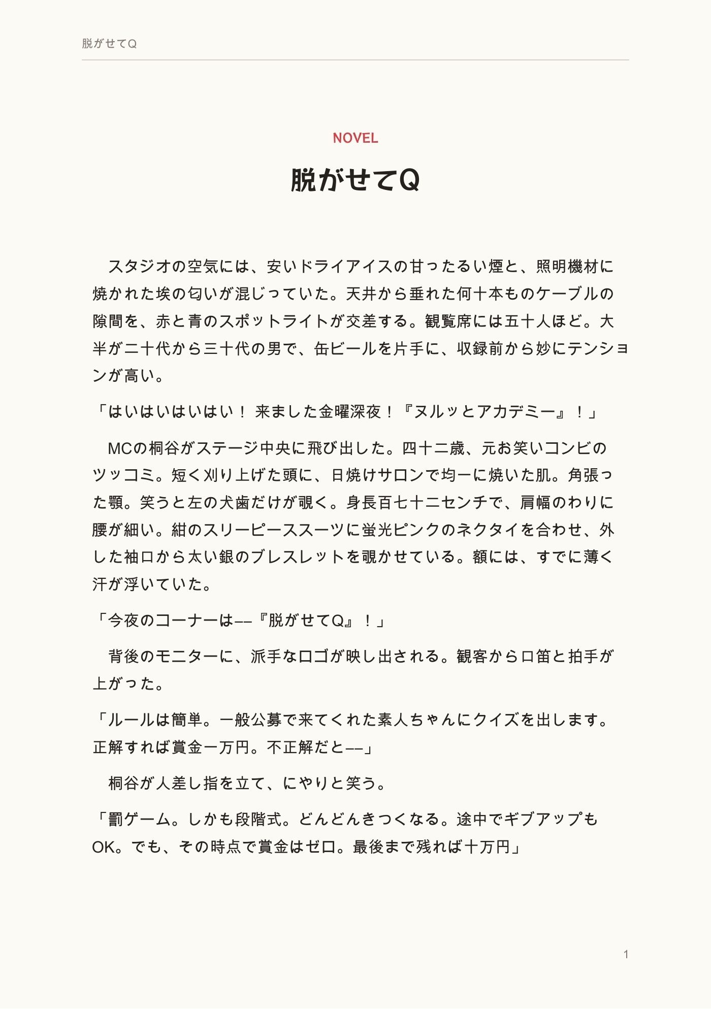 脱がせてQ 〜全問不正解〜 サンプル2ページ目