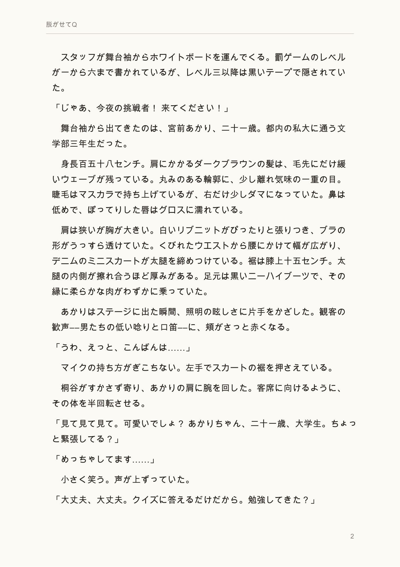 脱がせてQ 〜全問不正解〜 サンプル3ページ目