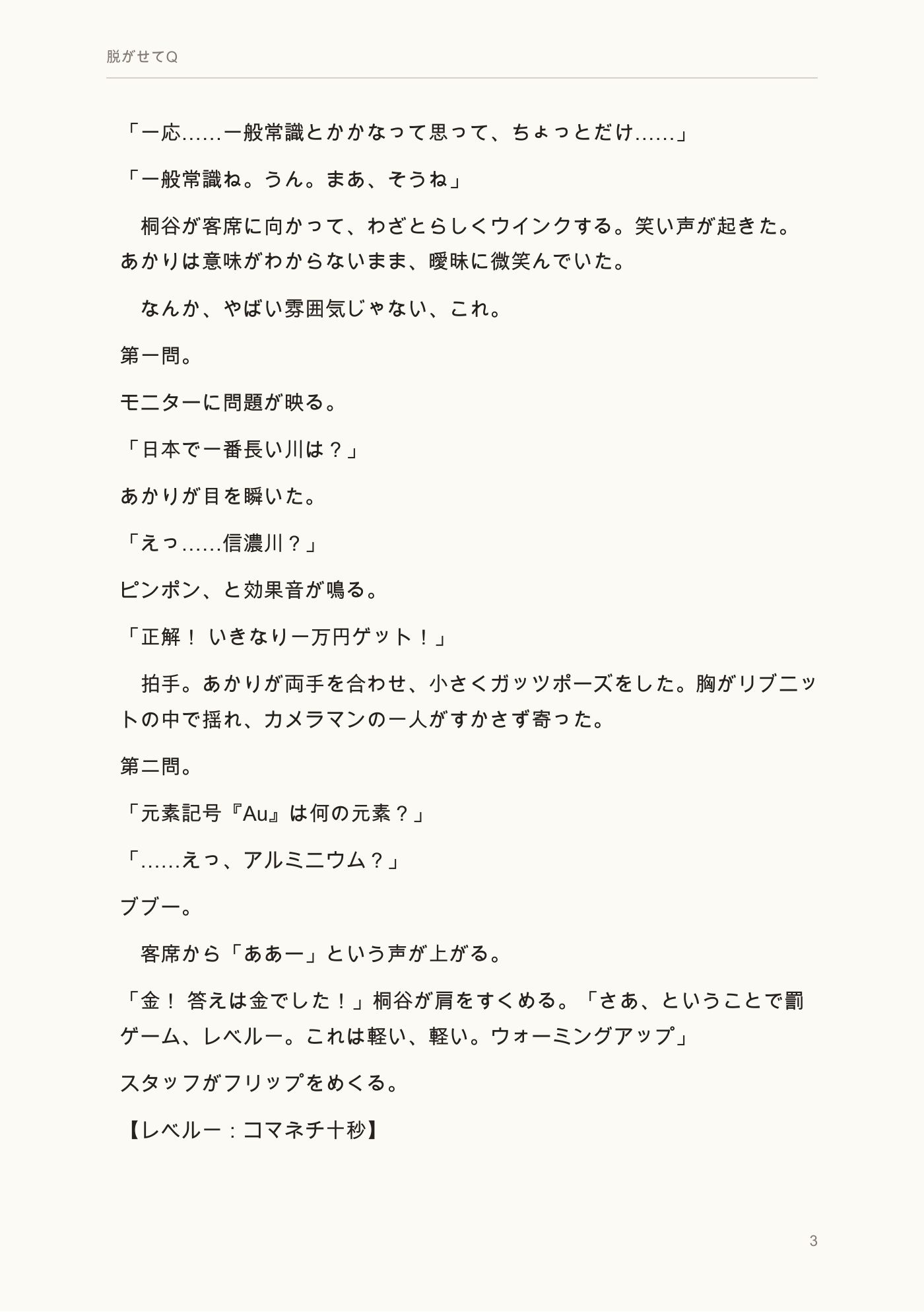 脱がせてQ 〜全問不正解〜 サンプル4ページ目
