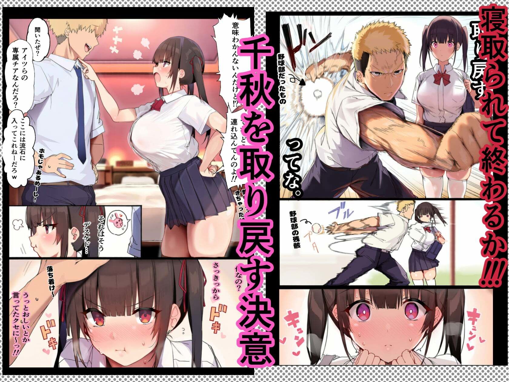ウザ可愛い低身長爆乳幼馴染を突き放したら、野球部のオナホになってた。 サンプル8ページ目