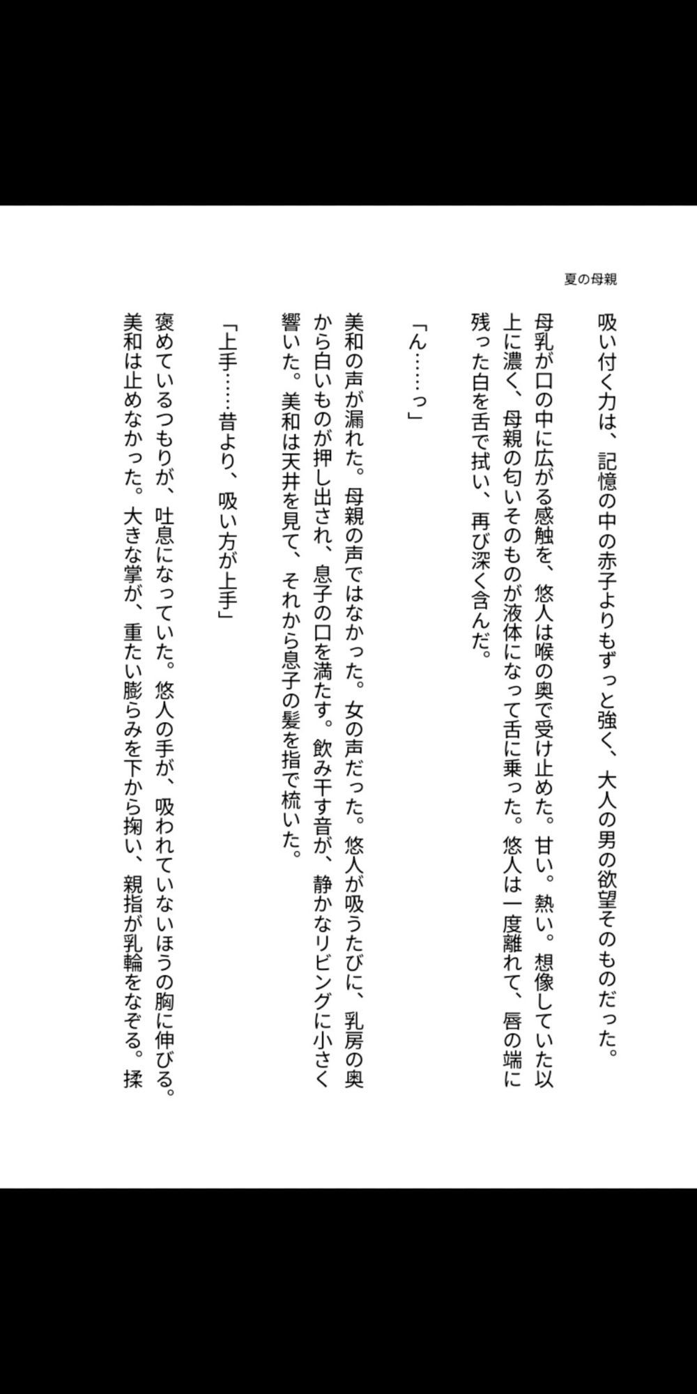 夏の母乳は息子の口へ――巨乳母と中出し同居 サンプル1ページ目