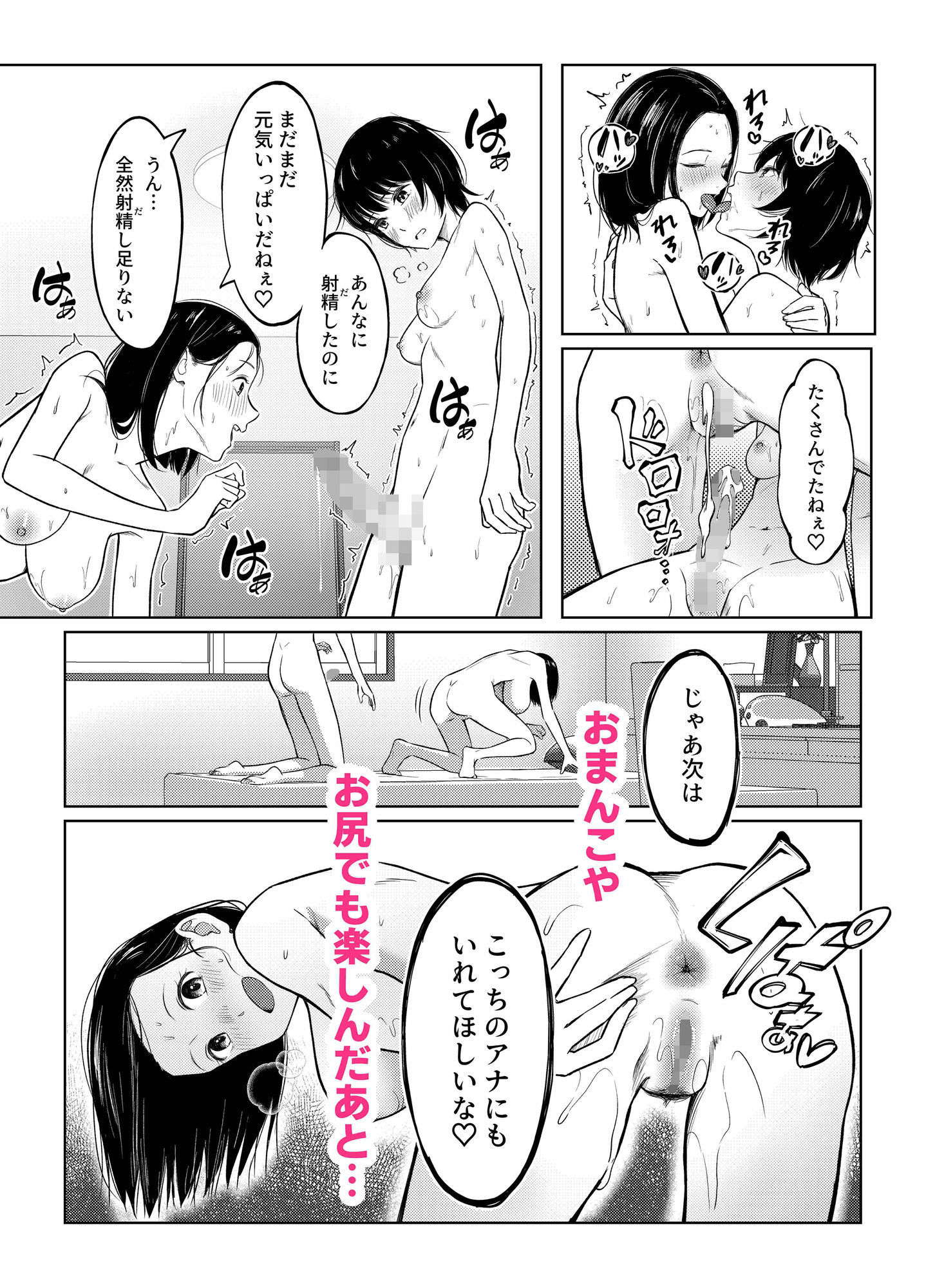 ふたなりちゃんは初体験2-前編- サンプル2ページ目