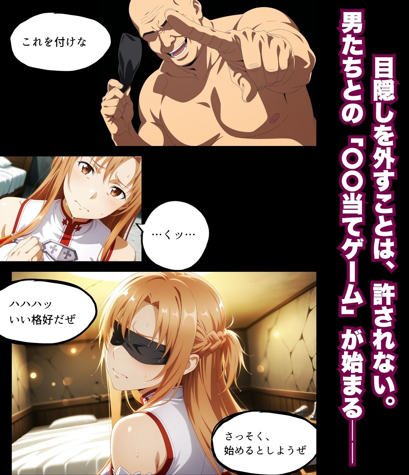 ア〇ナ  2ストーリー  目隠し『〇〇当てゲーム』＋ボランティアの裏側『オモチャになった私』  As〇na : 2 Stories Blindfolded ’Guessing Game’＋Behind the Scenes of Volunteering ’Becoming Their Plaything’ サンプル1ページ目