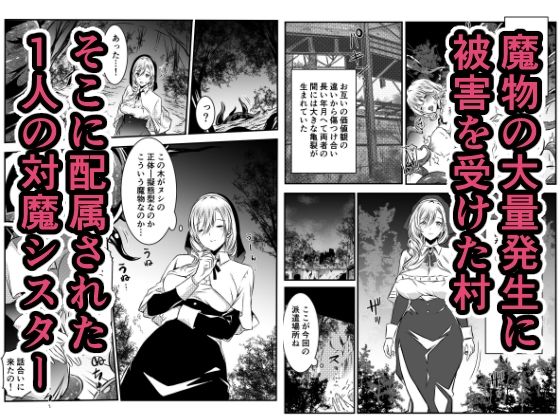 敗北対魔師触手で搾乳乳首絶頂 サンプル1ページ目