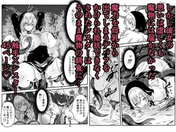 敗北対魔師触手で搾乳乳首絶頂 サンプル3ページ目
