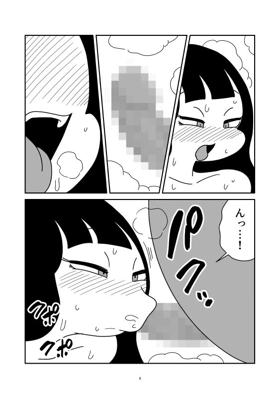 ろくろ首のマンガ サンプル4ページ目