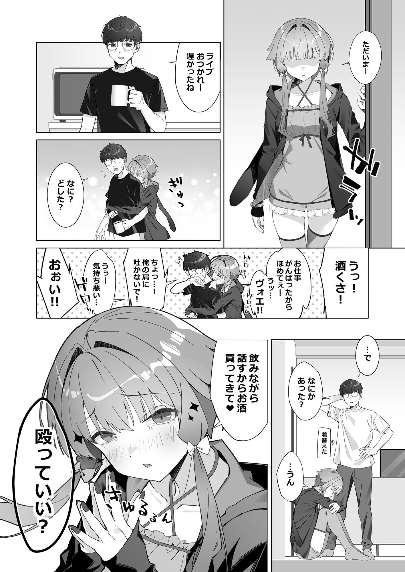 底辺歌手がキモデブPとのキメセクにハマる話 サンプル1ページ目