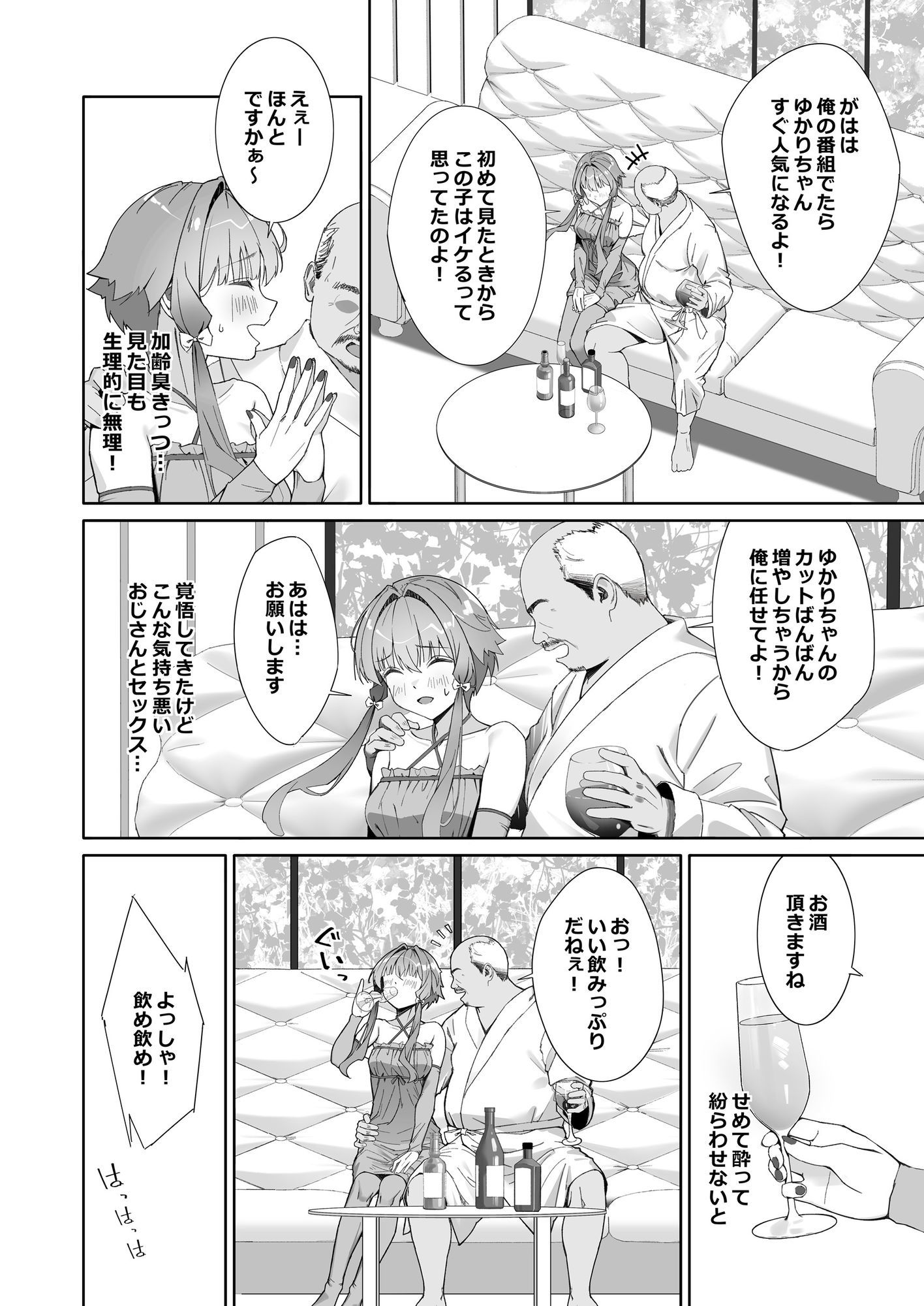 底辺歌手がキモデブPとのキメセクにハマる話 サンプル3ページ目