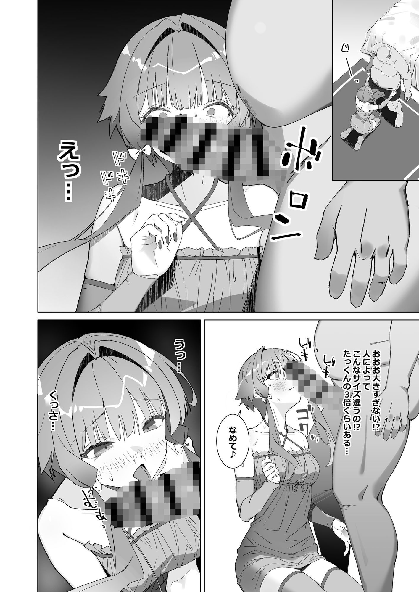 底辺歌手がキモデブPとのキメセクにハマる話 サンプル4ページ目