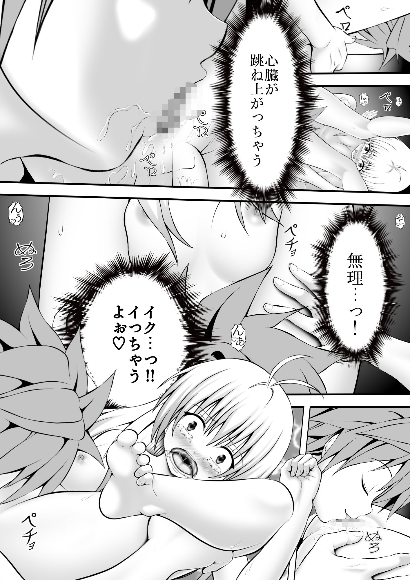 あらぶる〜アイドルの絆〜 サンプル3ページ目