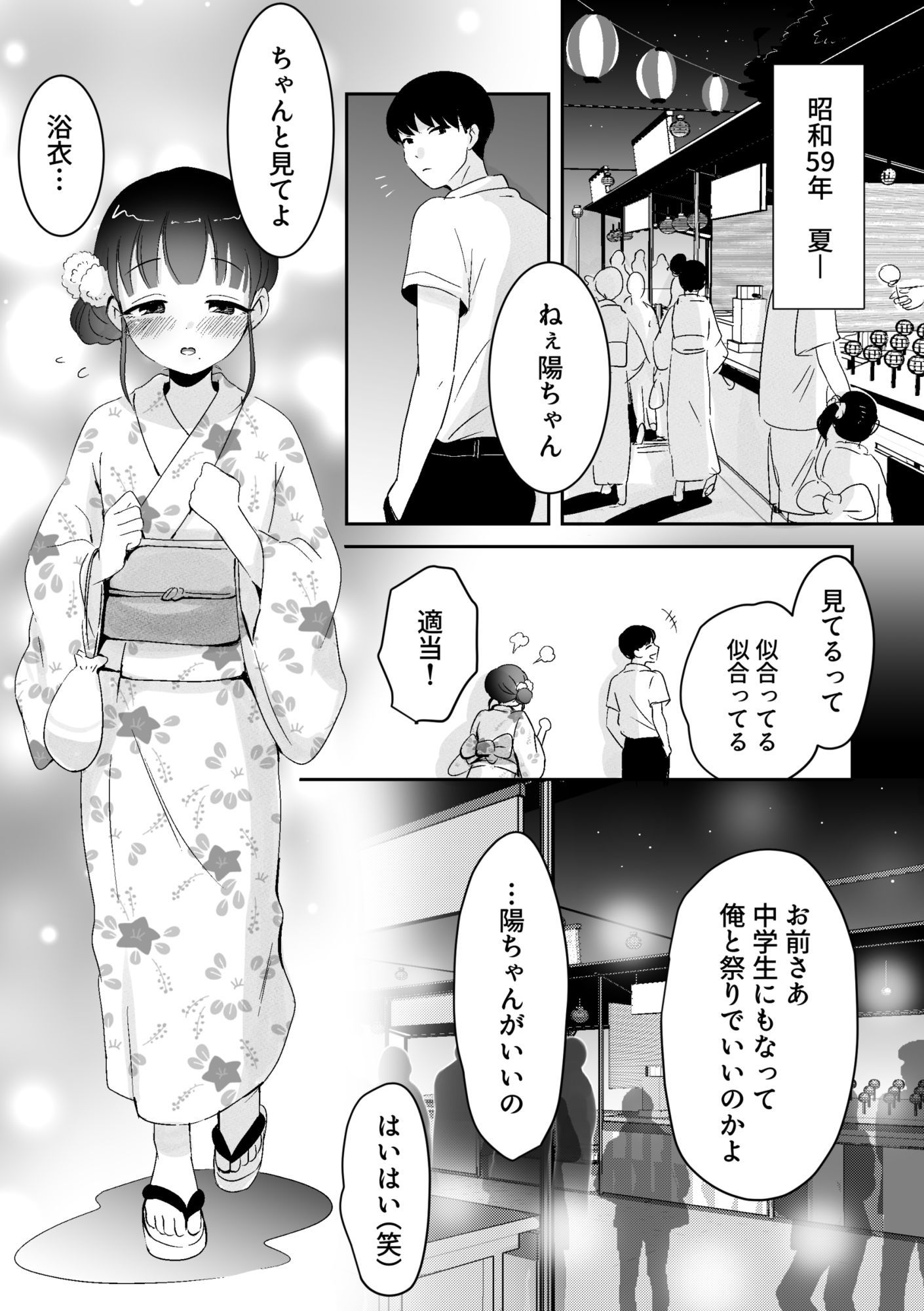 毛虫に刺されて彼氏が死んだ サンプル2ページ目