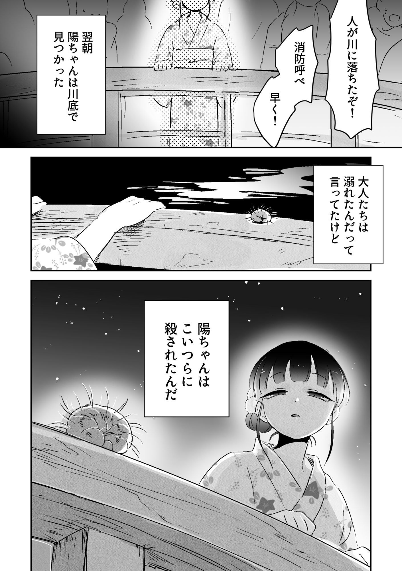 毛虫に刺されて彼氏が死んだ サンプル4ページ目