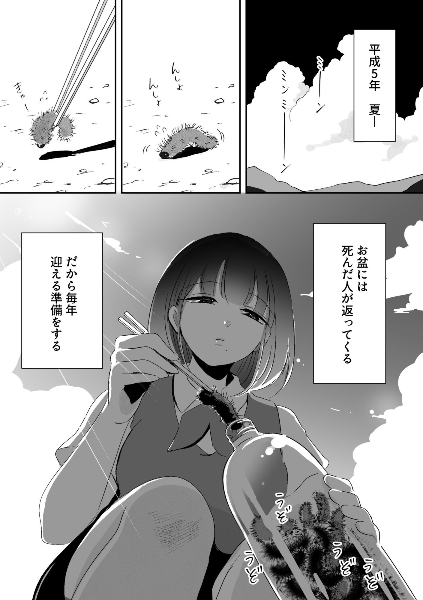 毛虫に刺されて彼氏が死んだ サンプル5ページ目