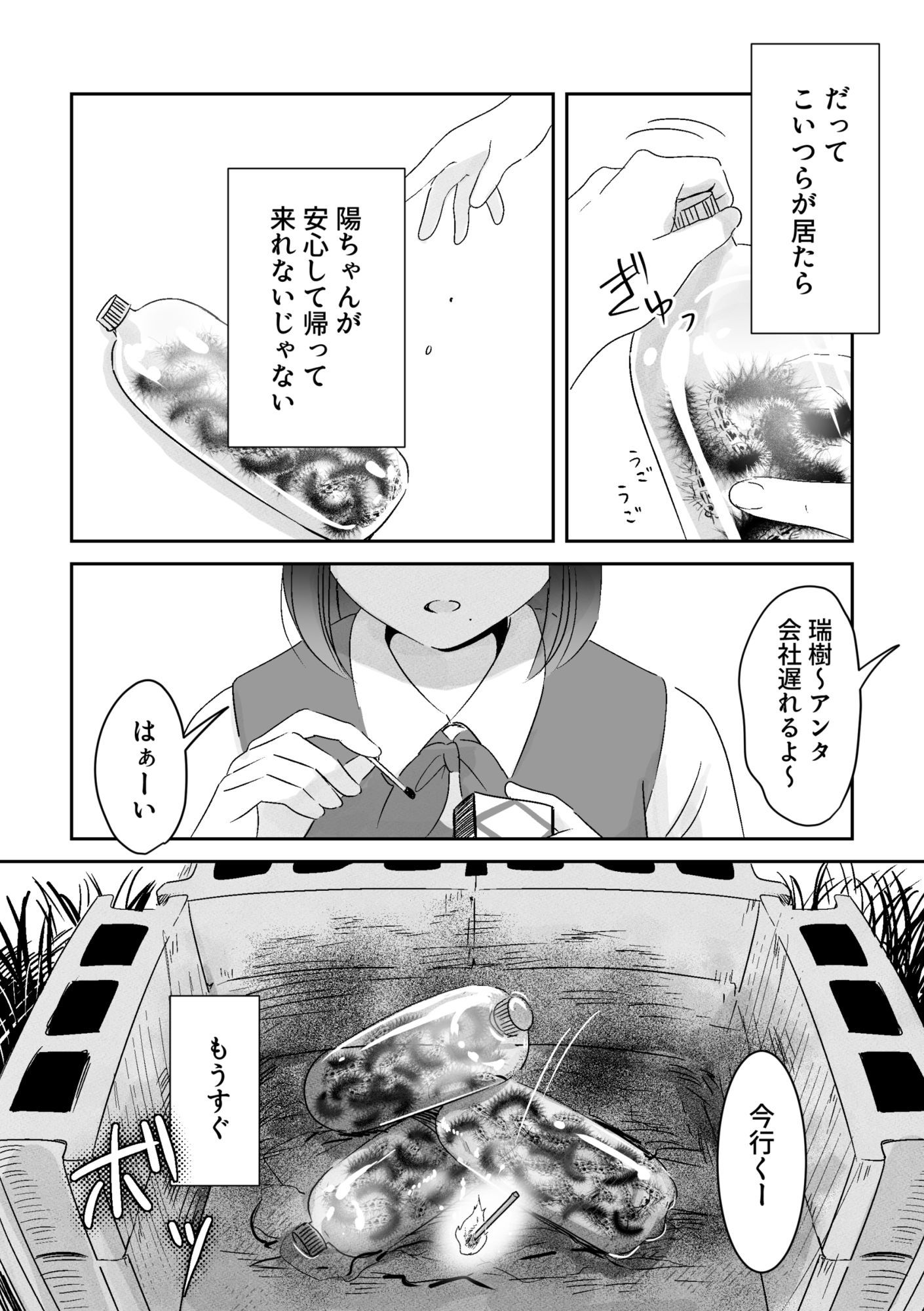 毛虫に刺されて彼氏が死んだ サンプル6ページ目