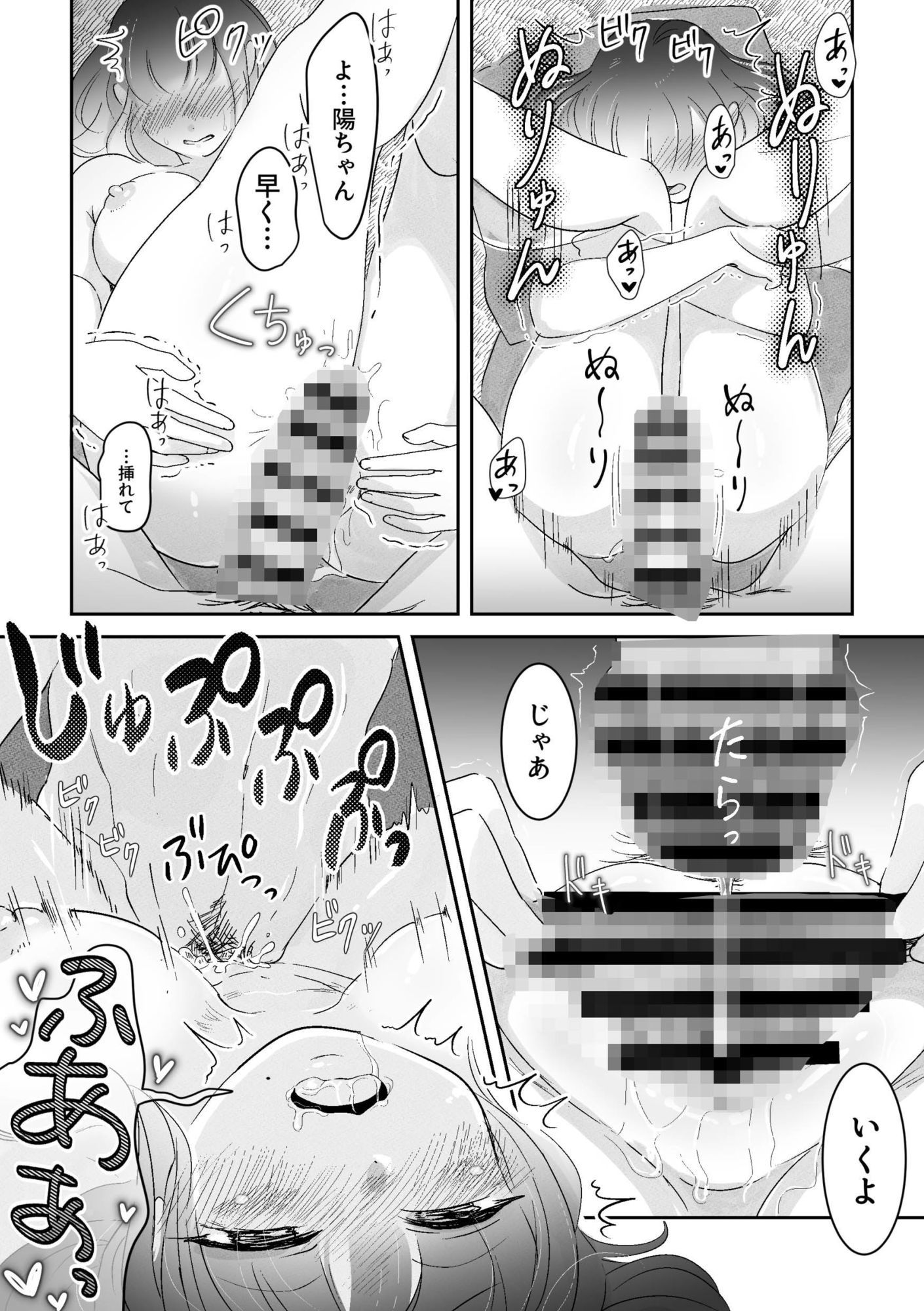 毛虫に刺されて彼氏が死んだ サンプル9ページ目