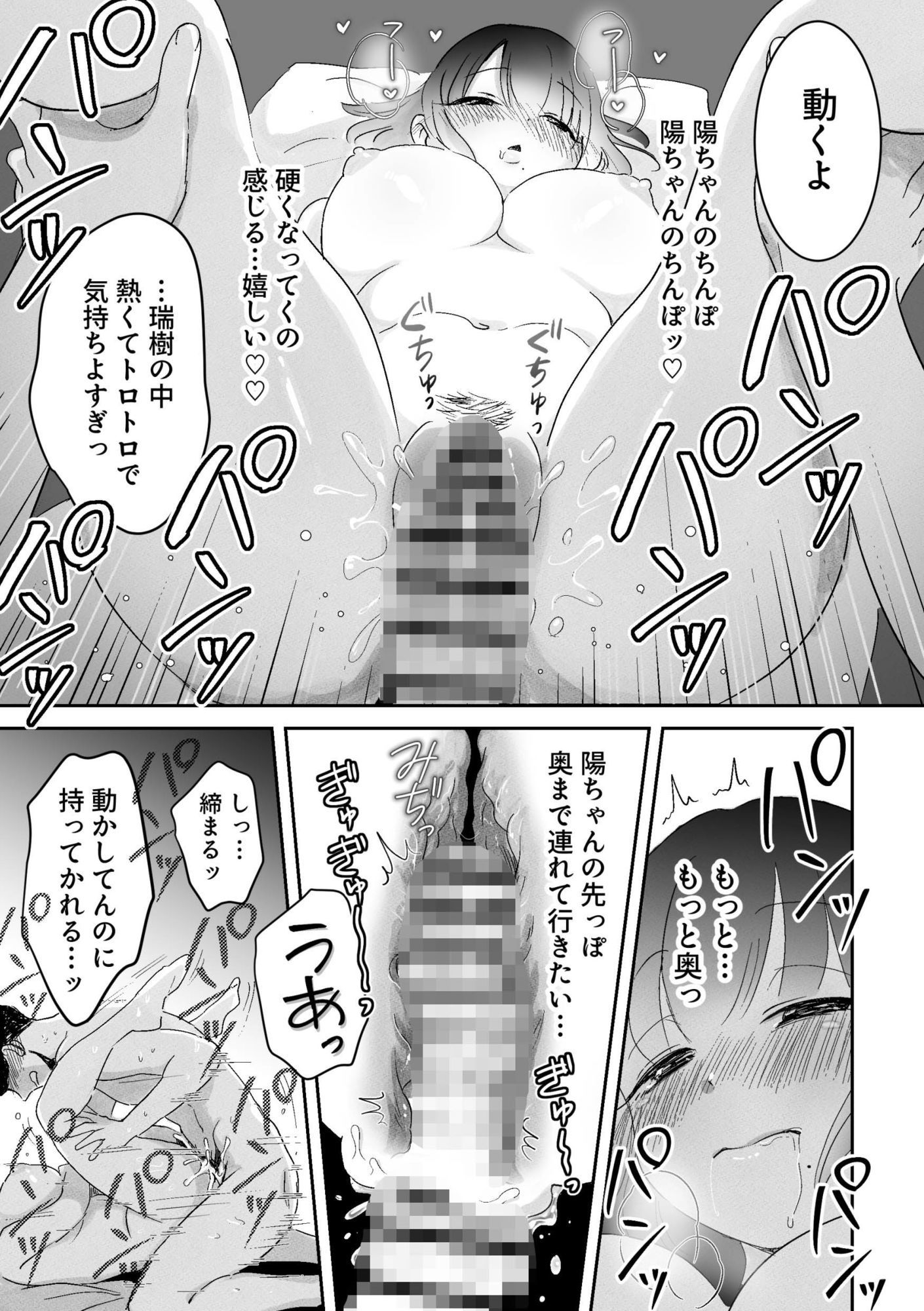 毛虫に刺されて彼氏が死んだ サンプル10ページ目