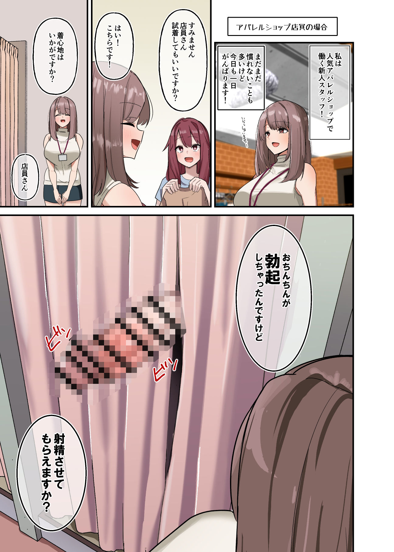 もしもふたなりは勃起したら射精するのが当たり前の世界だったら短編集〜お仕事編〜 サンプル3ページ目