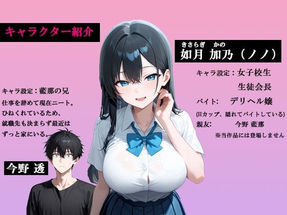 妹の親友の生徒会長がデカチン懇願！何度も中出しセ〇クスする事になった話 サンプル1ページ目