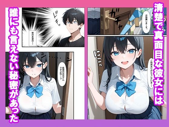 妹の親友の生徒会長がデカチン懇願！何度も中出しセ〇クスする事になった話 サンプル2ページ目