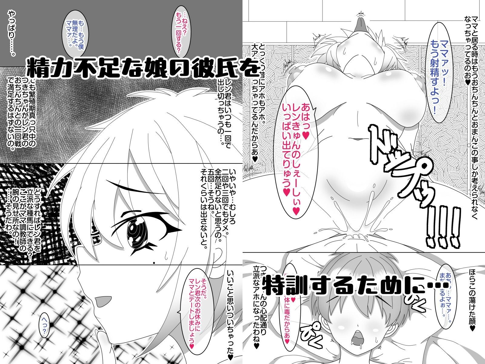 せいかママにお任せ！  娘の彼氏をラブアマHでおちんちん育成！  第二話もっと出してっ！  連続射精マラソン特訓なの サンプル1ページ目