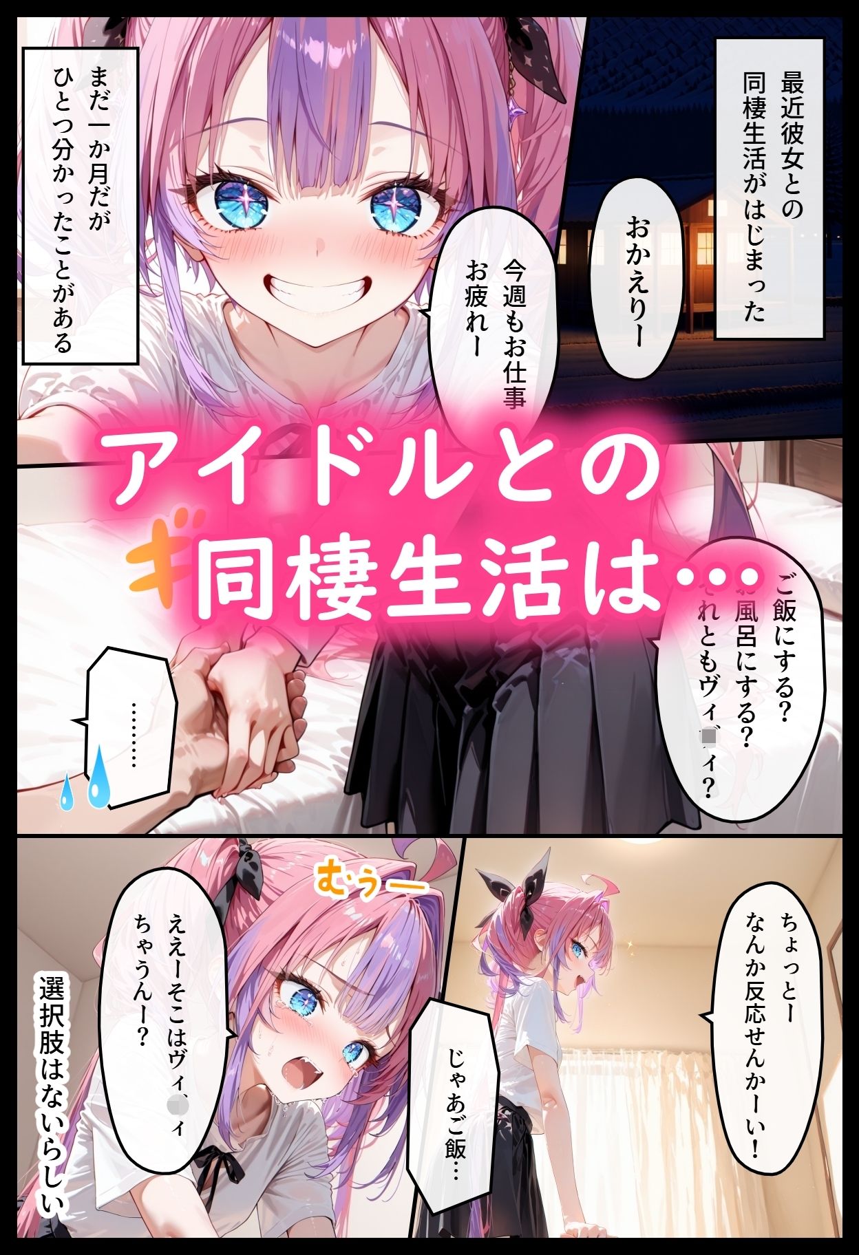 ホ◯ライブ！ヴィ◯ィとただやらしーことするだけの話 サンプル1ページ目