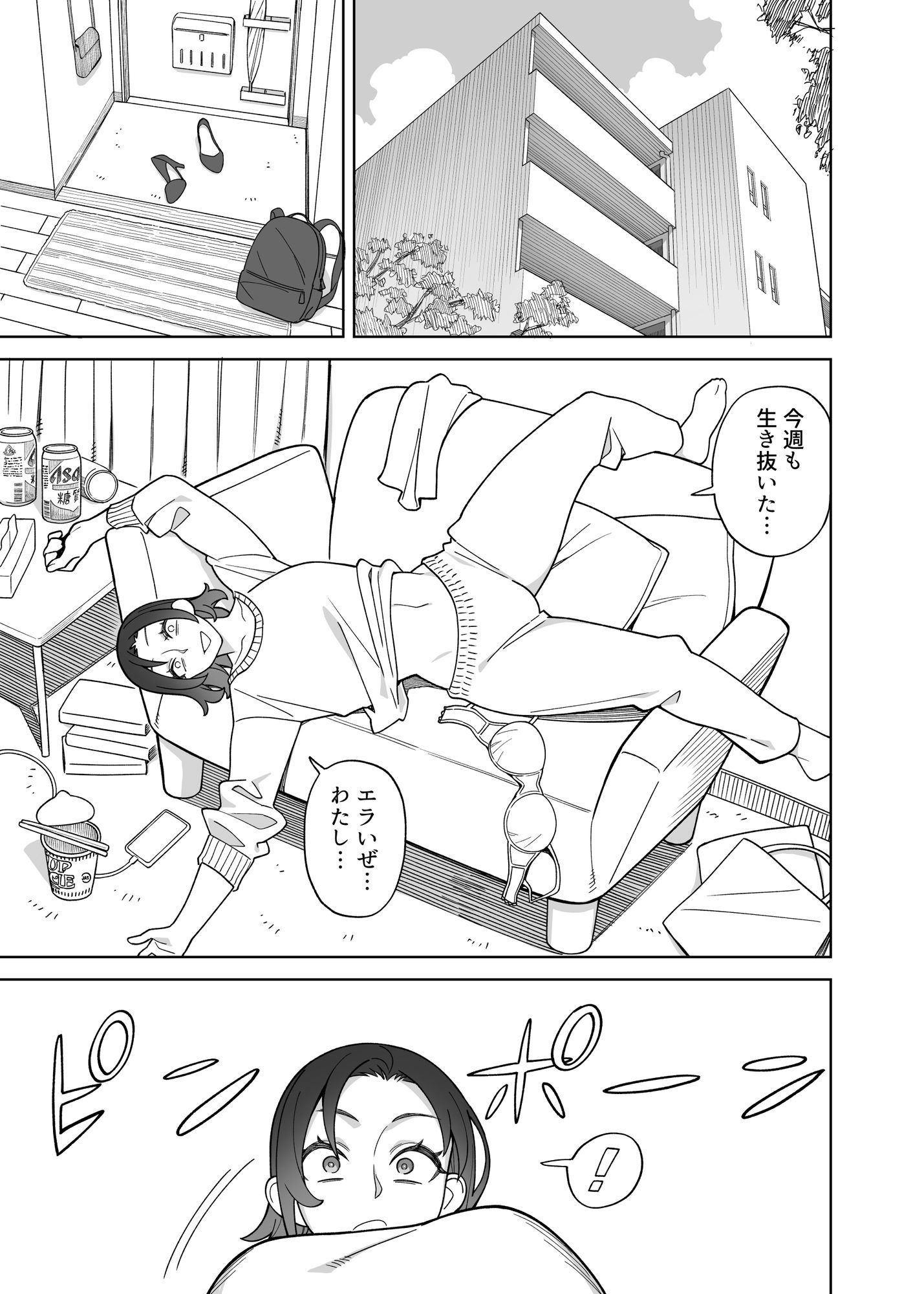 ミルクぱにっく サンプル1ページ目