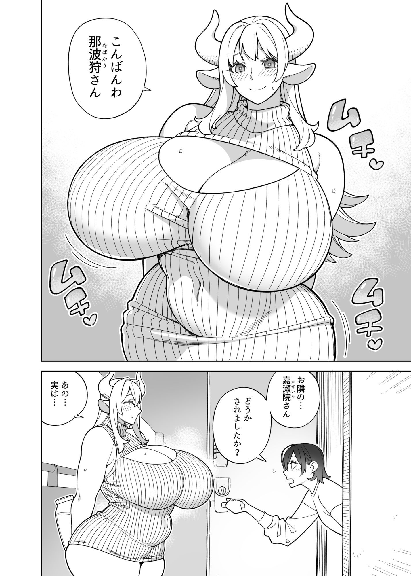 ミルクぱにっく サンプル2ページ目
