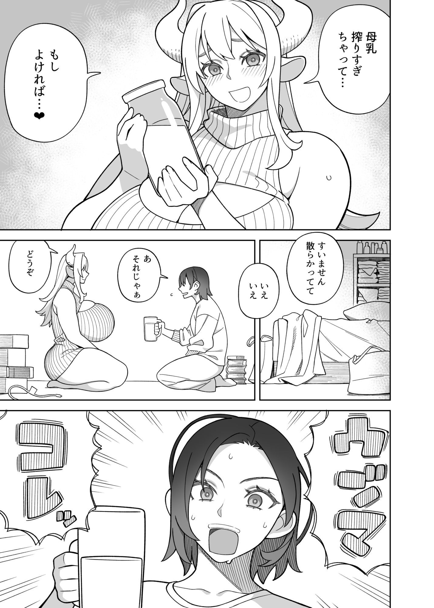ミルクぱにっく サンプル3ページ目