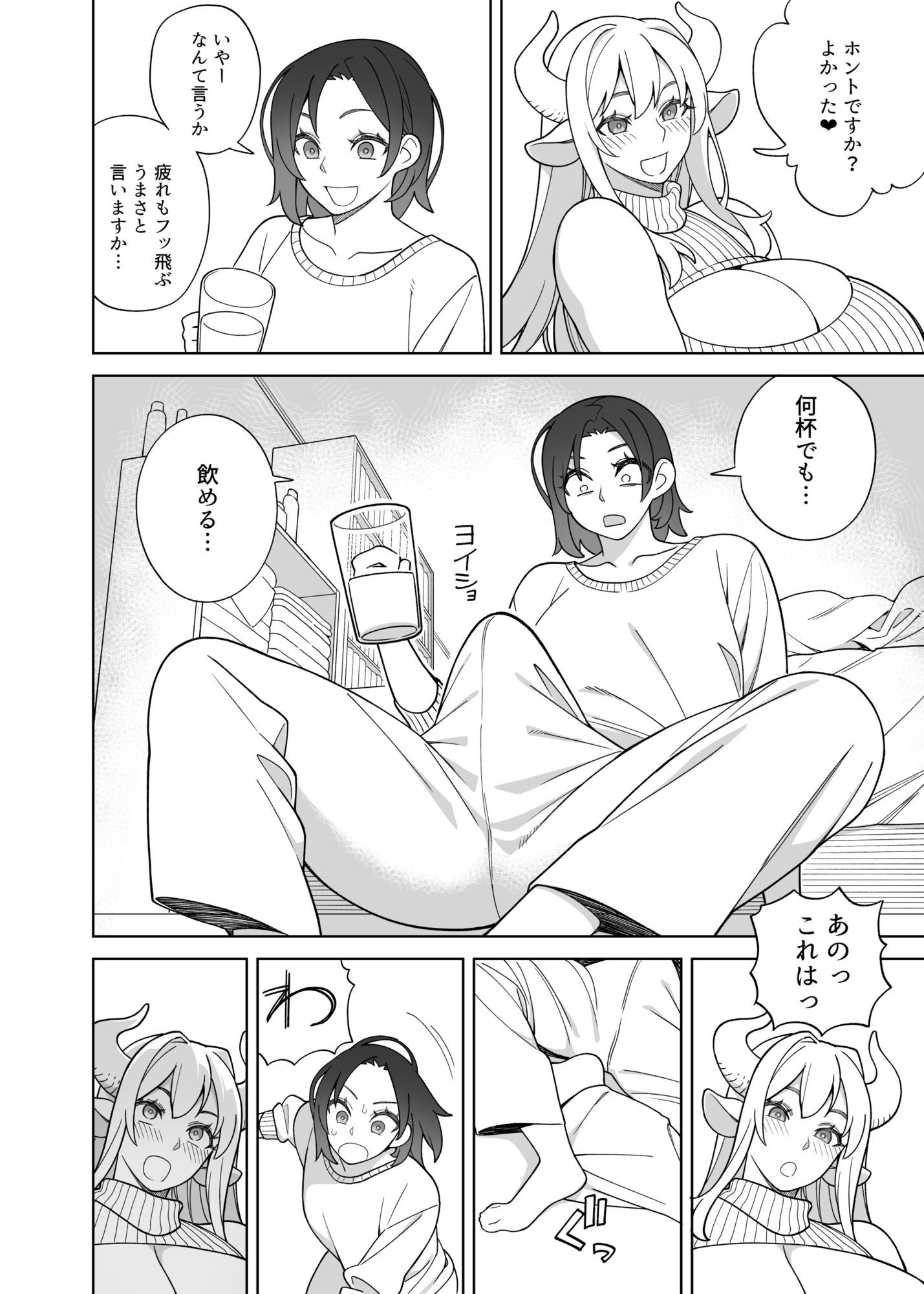 ミルクぱにっく サンプル4ページ目