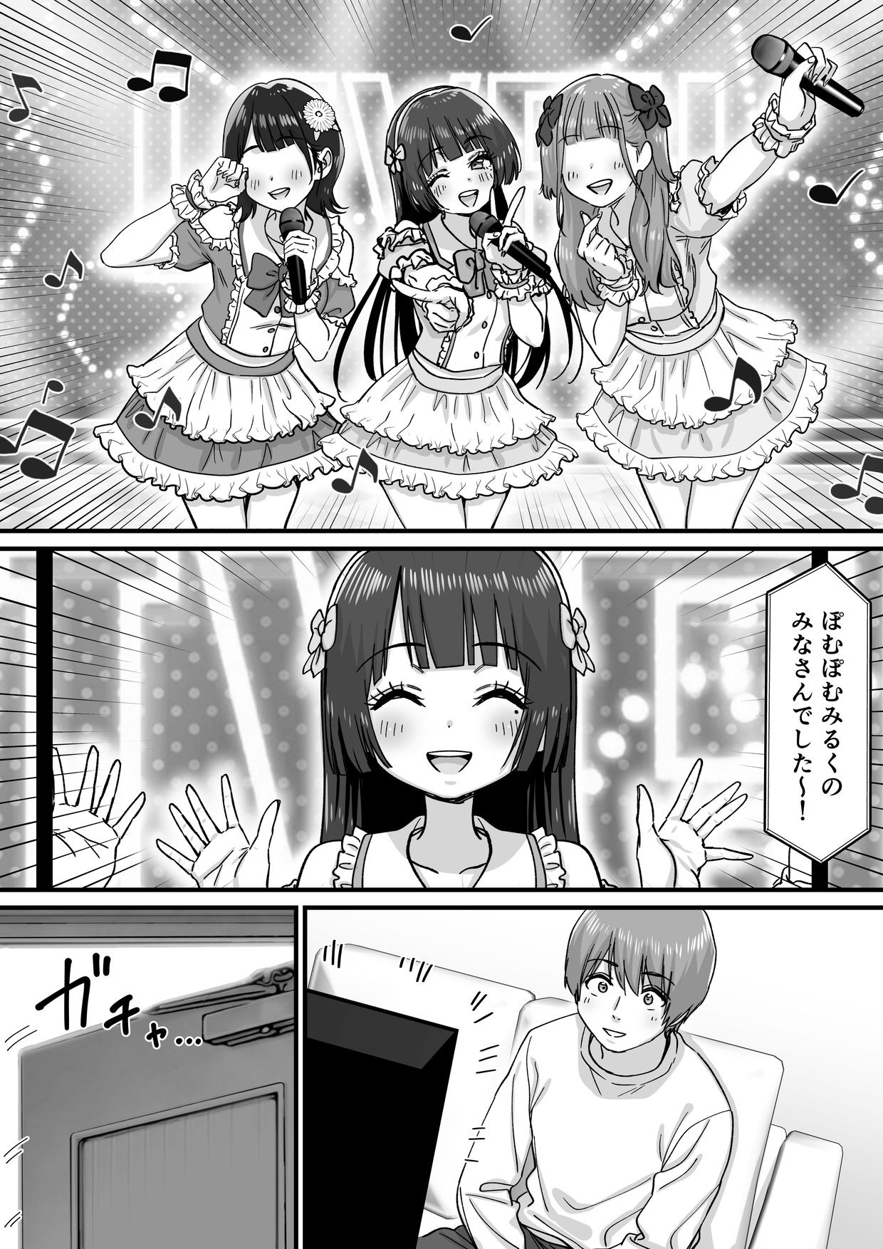 妹アイドルはまどろみの中で サンプル1ページ目